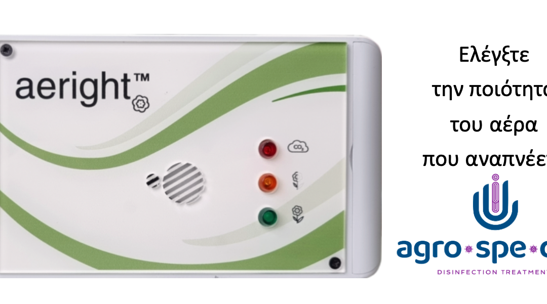 Aeright: Παρακολούθηση ποιότητας αέρα 24/7