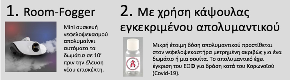 Room Fogger1