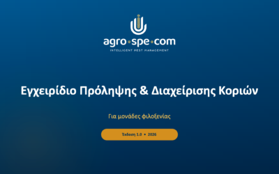 Κοριοί σε Ξενοδοχεία & Airbnb: Εγχειρίδιο Πρόληψης και Διαχείρισης